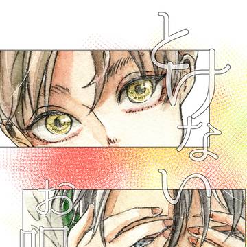 【web再録】とけないお呪い【エレリ】
