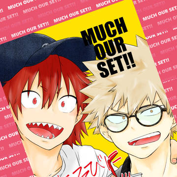 【切爆】MUCH OUR SET!!【Web再録】