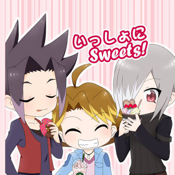いっしょにSweets！