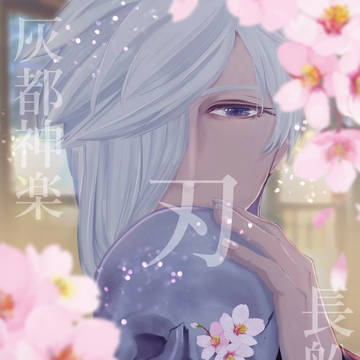 桜の病