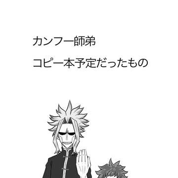 カンフー師弟