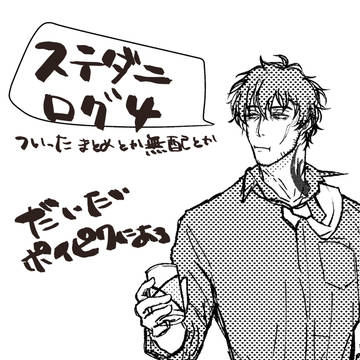 ついったログ4