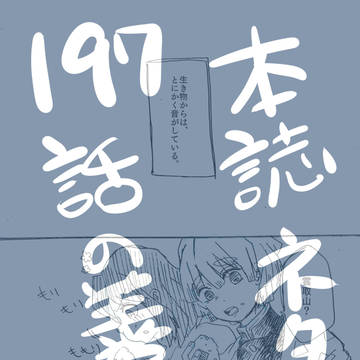 鬼滅本誌ネタバレ注意漫画