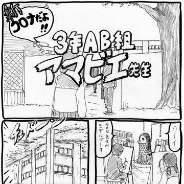アマビエ様に乗っかってみた。