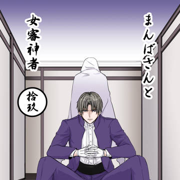 まんばさんと女審神者まんが19
