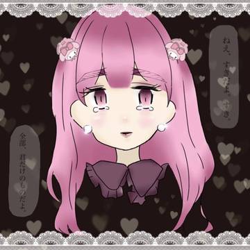 愛して欲しかったんだよ