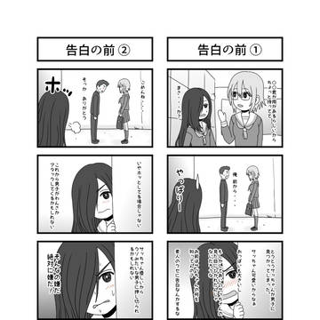 四コマ漫画 『 告白の前 』
