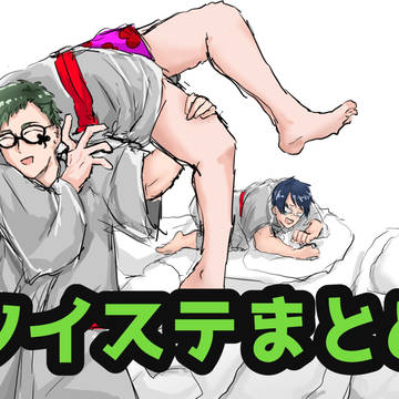 ツイステまとめ3