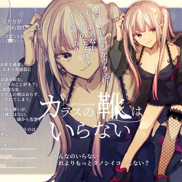 【硝子靴】梅雨理 まなか【灰かぶり】