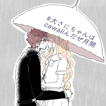 大さに祭り