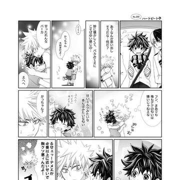 爆誕記念☆250話漫画ハートビート&落書き