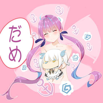だめ