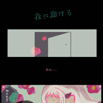 夜に駆ける