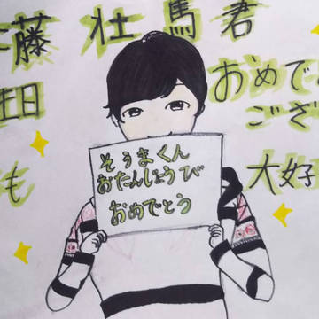 斉藤壮馬くん誕生日おめでとうございます!!!!!!!!!