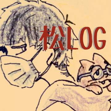 松LOG