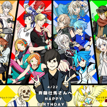 祝☆斉藤壮馬誕生祭☆～模写だらけのイラストです～