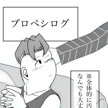 プロペシ詰