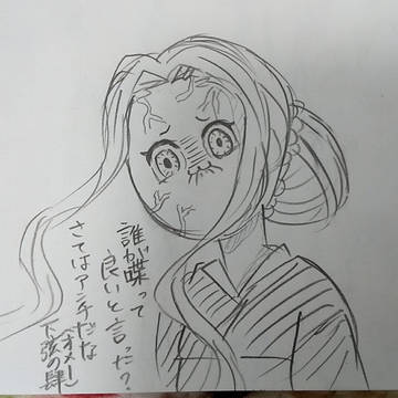鬼滅の絵