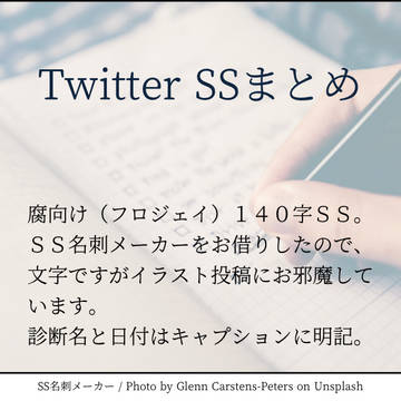 フロジェイ140字SS