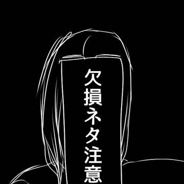 死んでも放さない