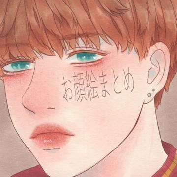 お顔絵まとめ