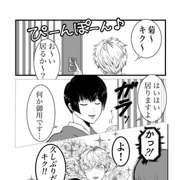 アマビエ様と一緒(島国まんが)
