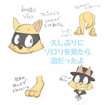 久しぶりにゾロリを見たら沼だったよ