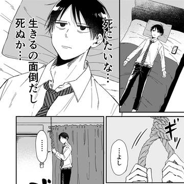 死にたい男の話