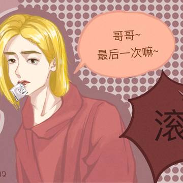 【哥哥真的不行了】