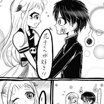 花子くんはいいぞ！