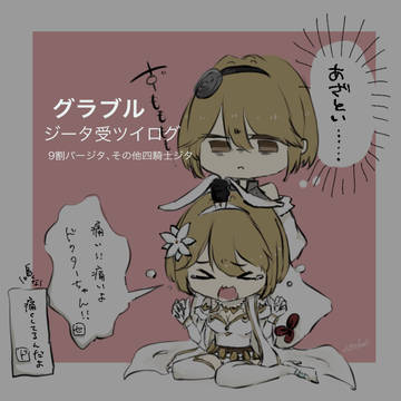 グラブルlog①