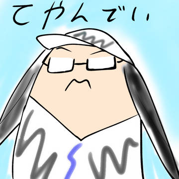 テヤンデイ！