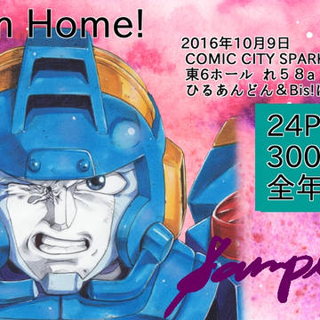 【アイアンリーガー】I'm Home!