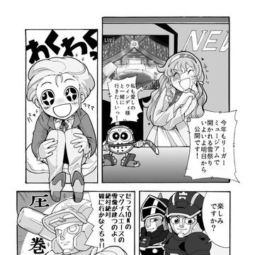 風雪！アイアンリーガー注意報