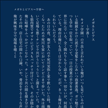 メガネとピアス