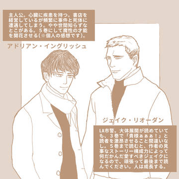 MM小説「アドリアン・イングリッシュシリーズ」※模写