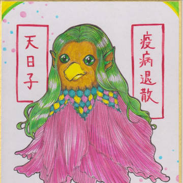 アマビエさま