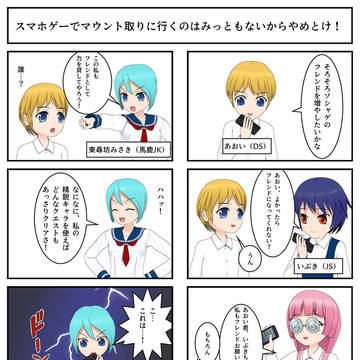 コミPoでやっとマンガらしい何か?
