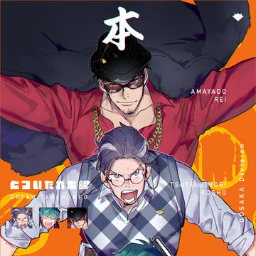 【ログ】どつ本
