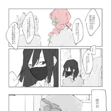 おばみつまとめ②