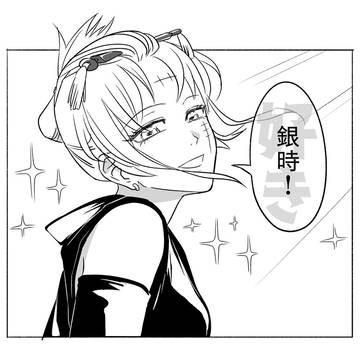 銀月2コマ漫画