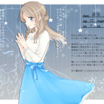 【硝子靴】萩原 夕莉【灰かぶり】