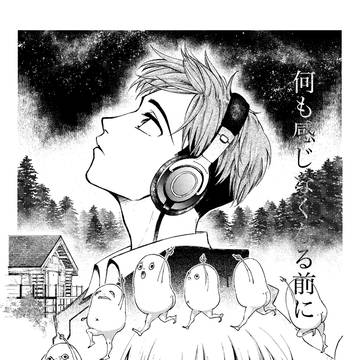 【読切宣伝】何も感じなくなる前に