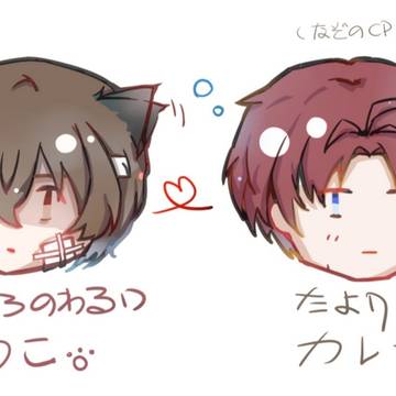謎のCP観？