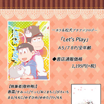 一カラ＆松犬プチアンソロジーサンプルまとめ