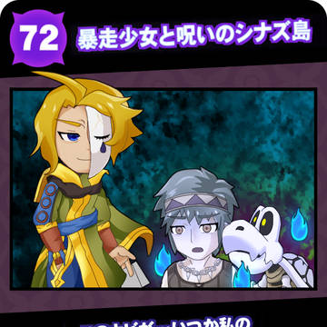 捏造カウントダウンその2
