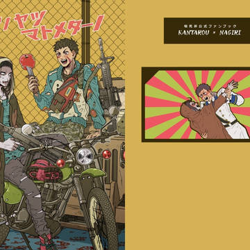 【通販】ウェブノヤツマトメターノ【同人誌】