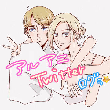 アルアニツイログ🥧