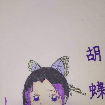 胡蝶しのぶ