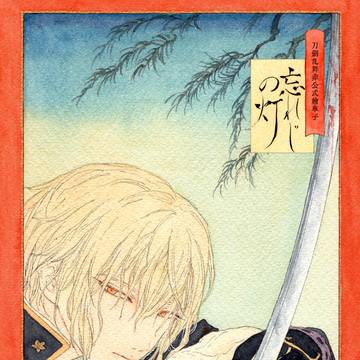 【web再録】忘れじの灯（源氏兄弟）